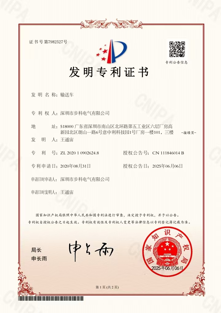 发明专利（输送车02）.jpg