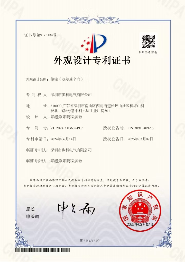 外观设计专利（舵轮 双差速全向）.jpg