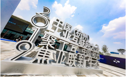 2019中国(杭州)工业互联网大会，千赢国际董事长分享“中小企业数字化发展之路”