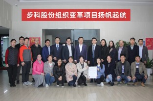 扬帆起航 |千赢国际股份组织变革项目启动会圆满成功！