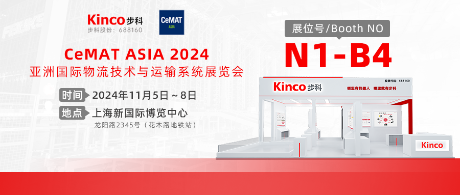 极致集成，尽在i-Kinco | 来上海物流展探秘千赢国际全新的物流集成方案！